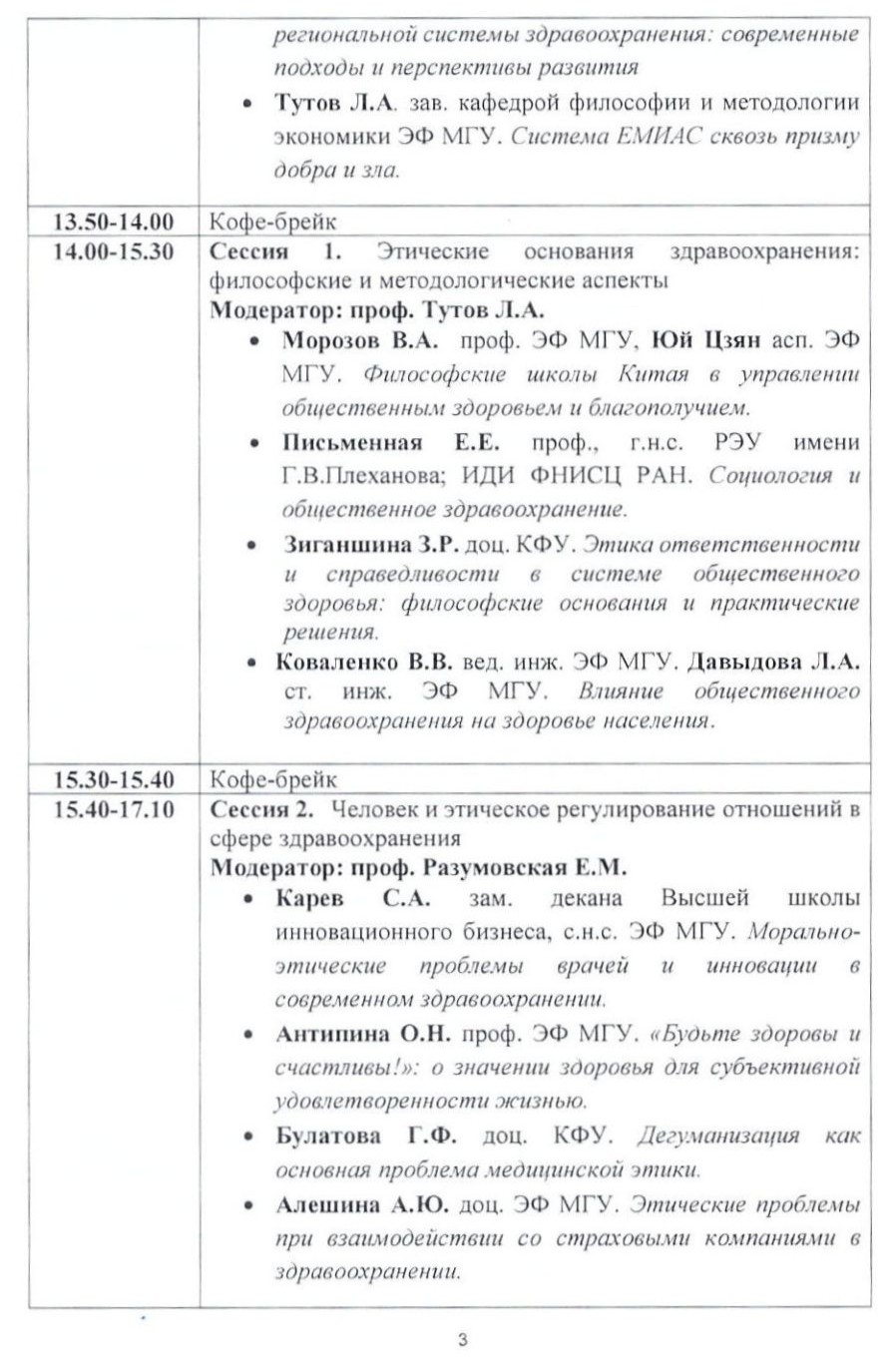 Философско-методологические аспекты управления общественным здоровьем: этические основания здравоохранения в современном обществе 2025