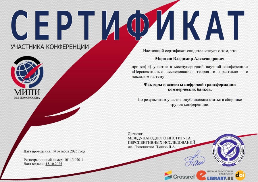 Сертификат МИПИ 2025