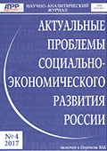 Научно-аналитический журнал «АППР», № 4 2017.