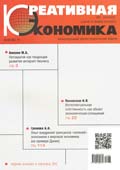 Журнал «Креативная экономика», № 8 2014.