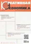 Журнал «Креативная экономика», № 9 2014.