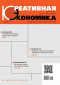 Журнал «Креативная экономика», № 10 2014.