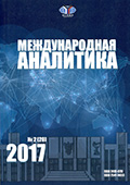 Журнал «Международная аналитика», № 2 2017.