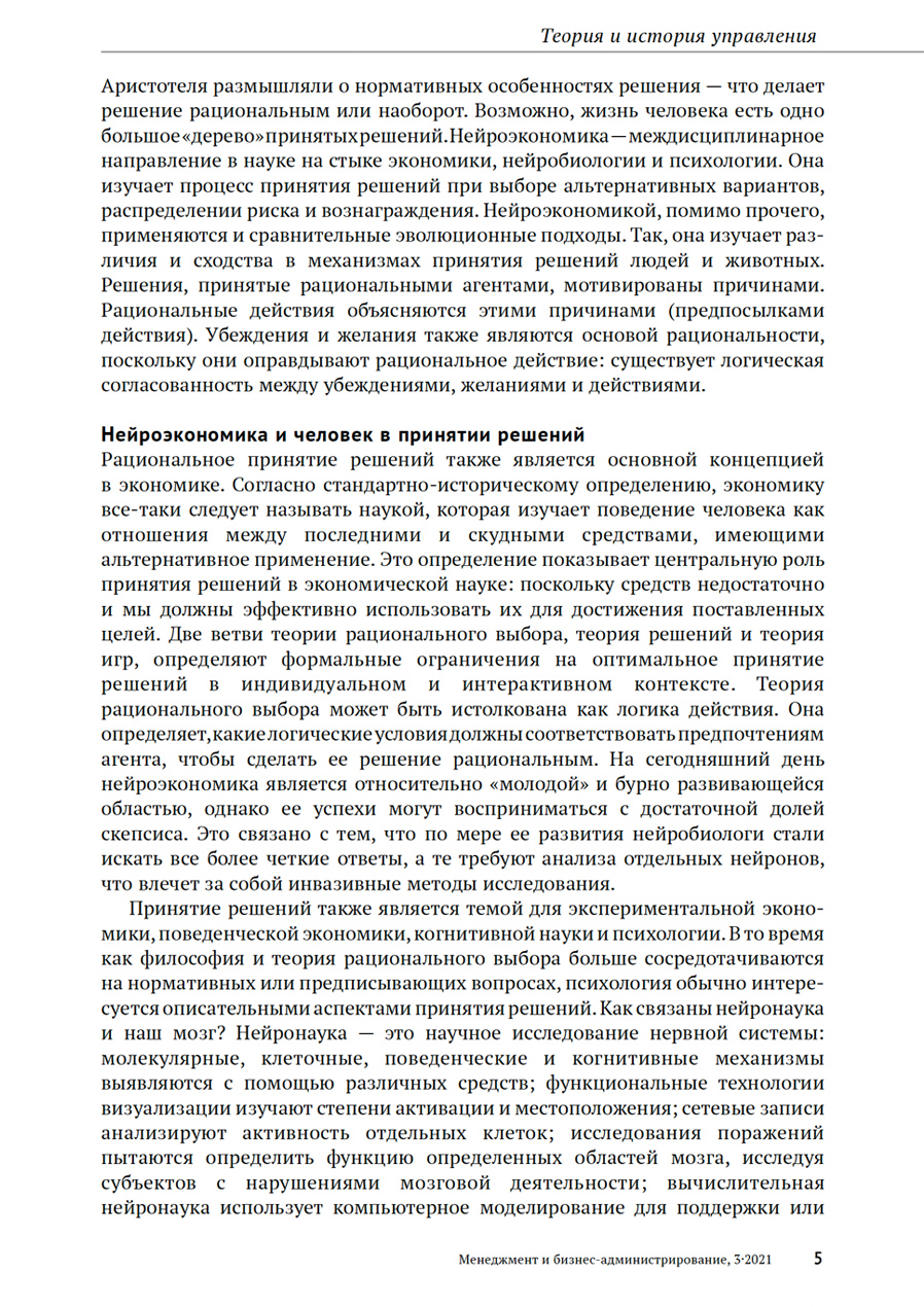 Журнал «Менеджмент и бизнес-администрирование №3 2021г.» Стр. 5