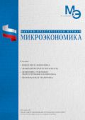 Журнал &laquo;Микроэкономика&raquo;, №&nbsp;1 2025г.