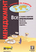 Научный журнал «Менеджмент в России и за рубежом», № 4 2018.