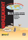 Журнал «Менеджмент в России и за рубежом», №5 2019г.