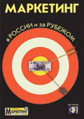 Журнал «Маркетинг в России и за рубежом», №2 2022г.