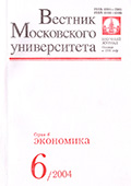 Журнал «Вестник Московского университета», № 6 2004.