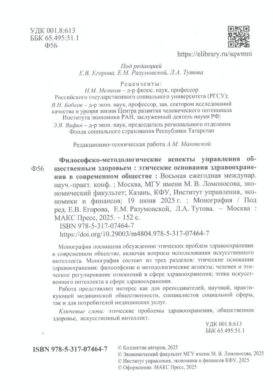 Инновационное развитие экономики России: новая концепция экономического знания. В.А. Морозов. Стр.2