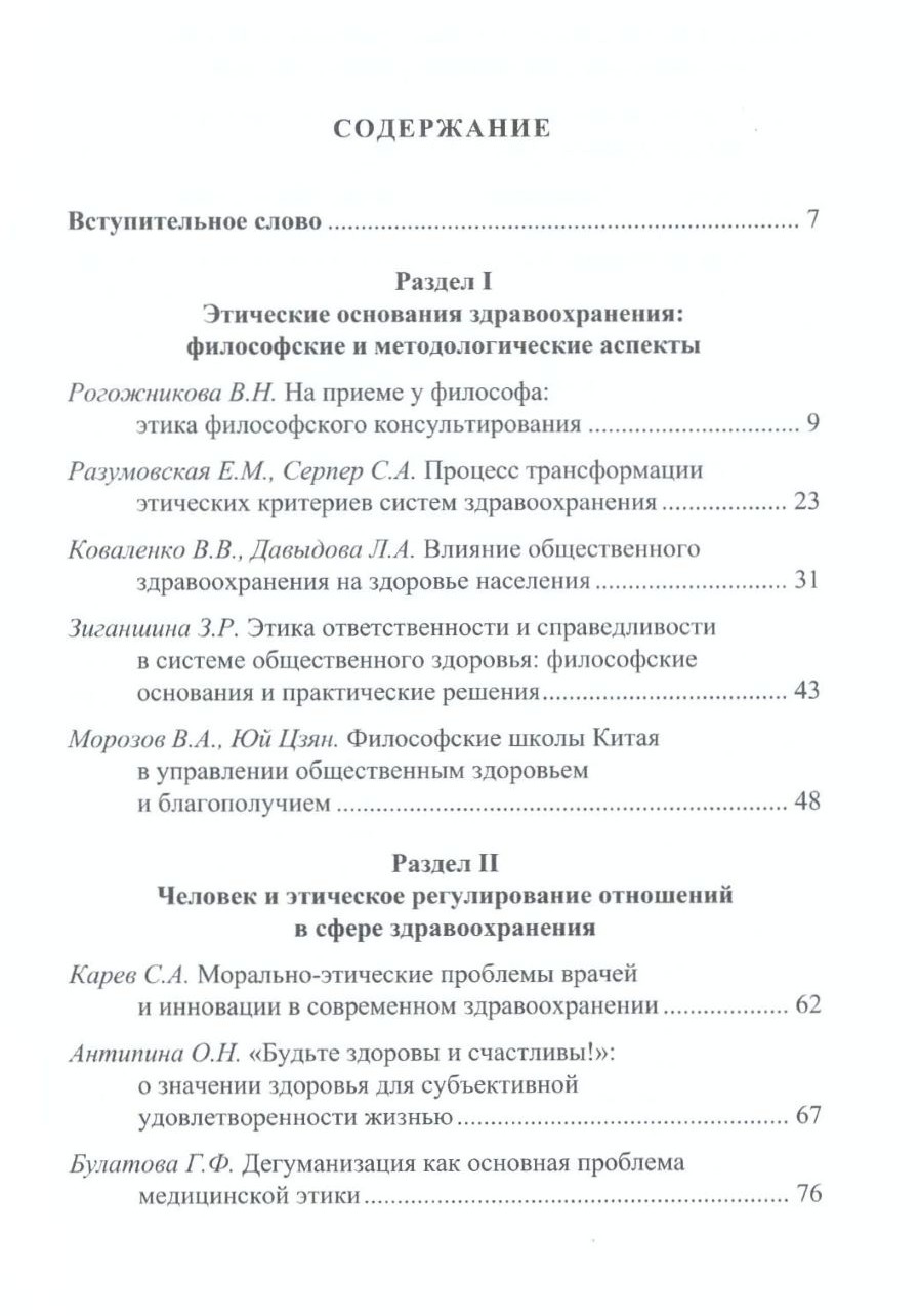 Инновационное развитие экономики России: новая концепция экономического знания. В.А. Морозов. Стр.3
