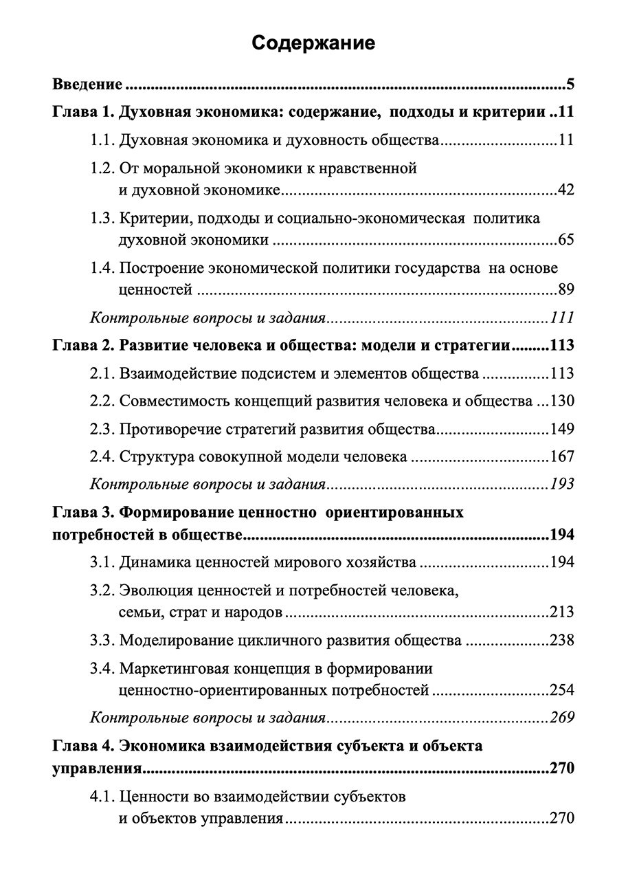 Духовная экономика. В.А. Морозов. Стр.3