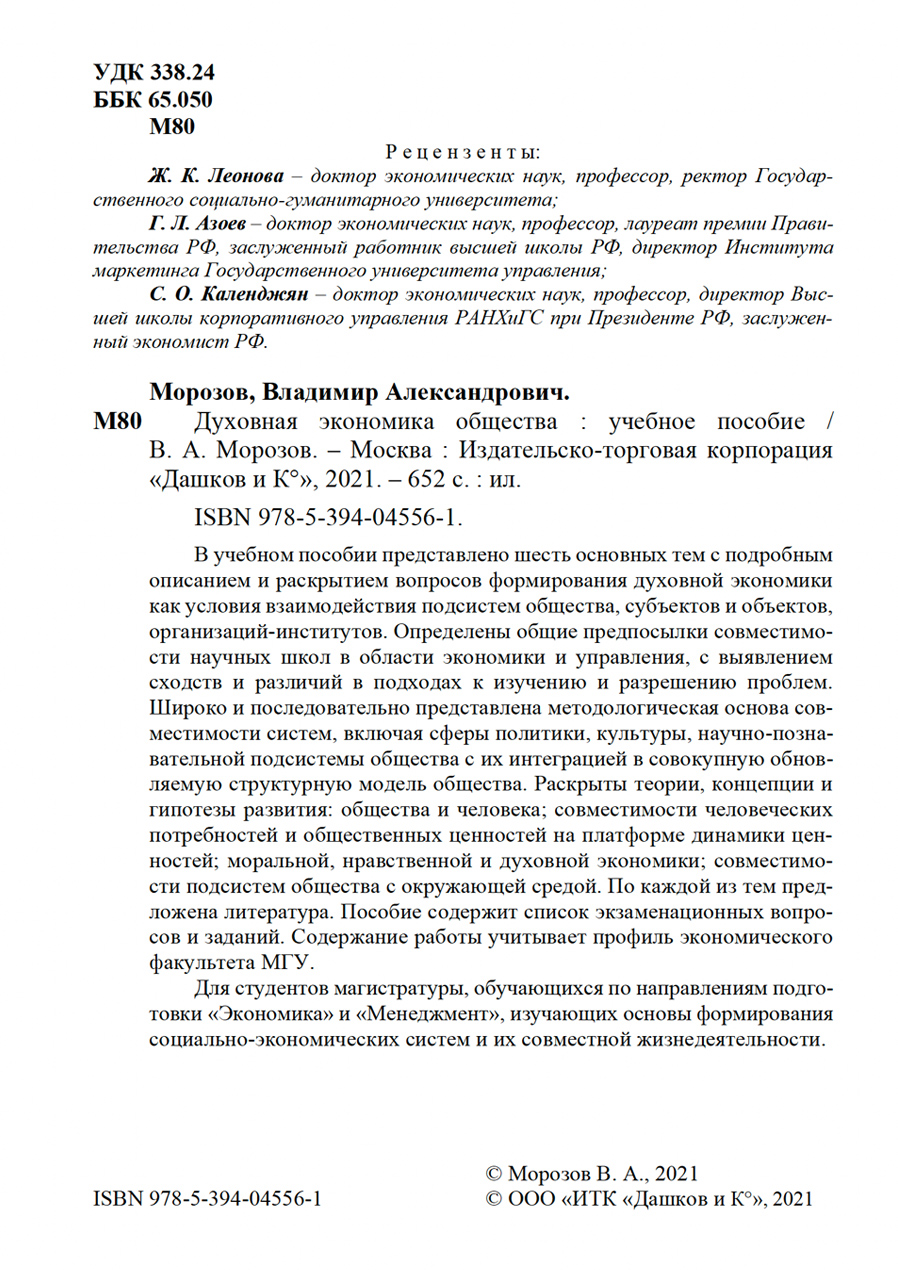 Духовная экономика общества. В.А. Морозов. Стр.2