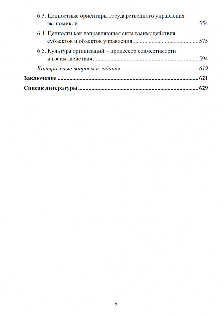 Духовная экономика общества. В.А. Морозов. Стр.5