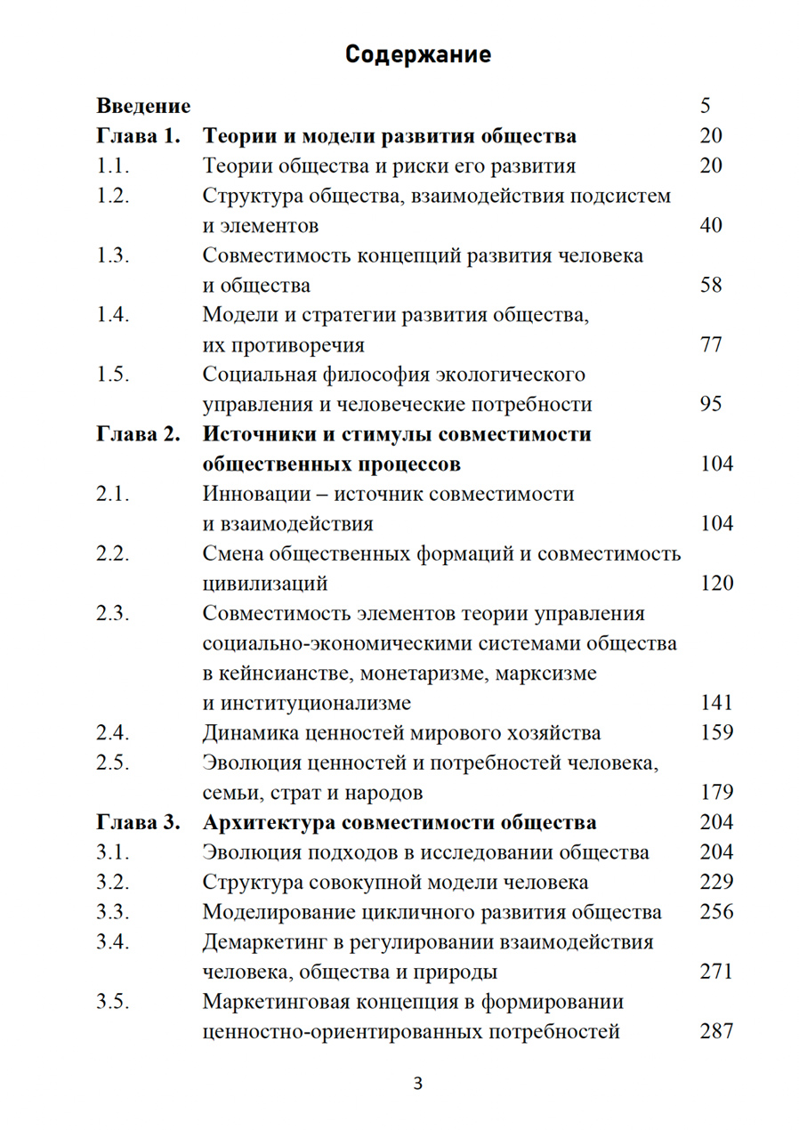 Духовная экономика и совместимость общества. В.А. Морозов. Стр.3