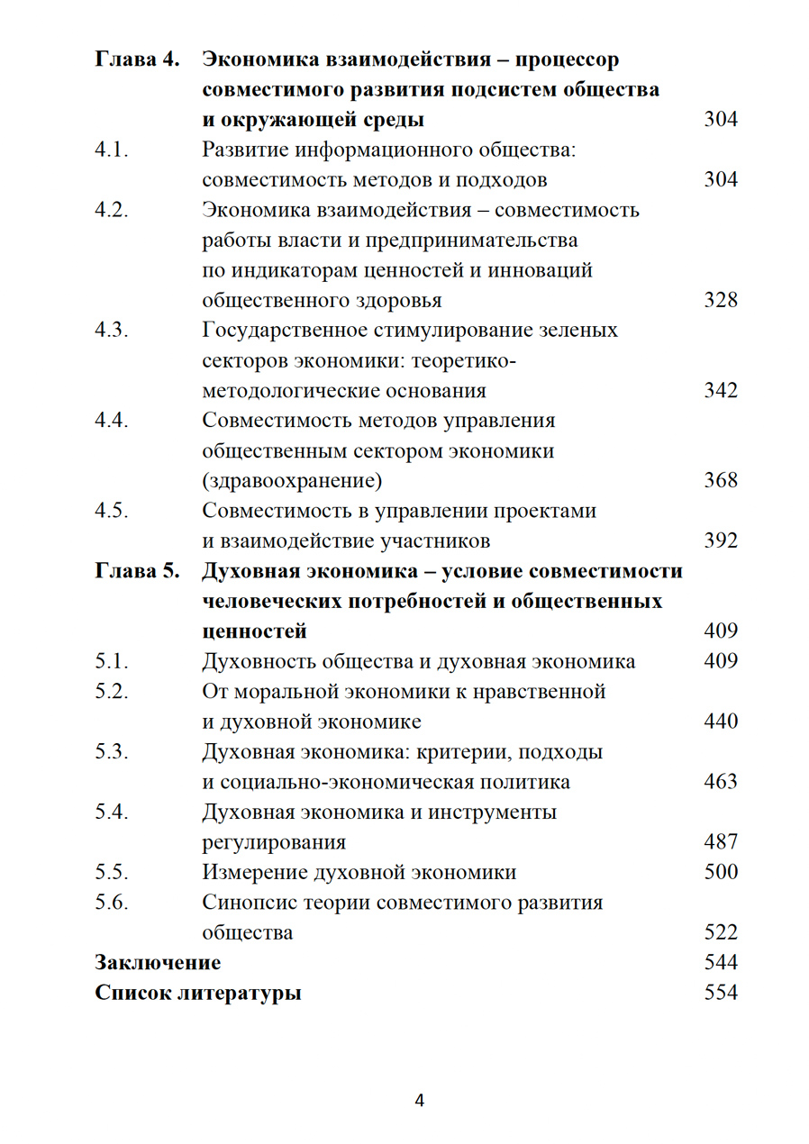 Духовная экономика и совместимость общества. В.А. Морозов. Стр.4