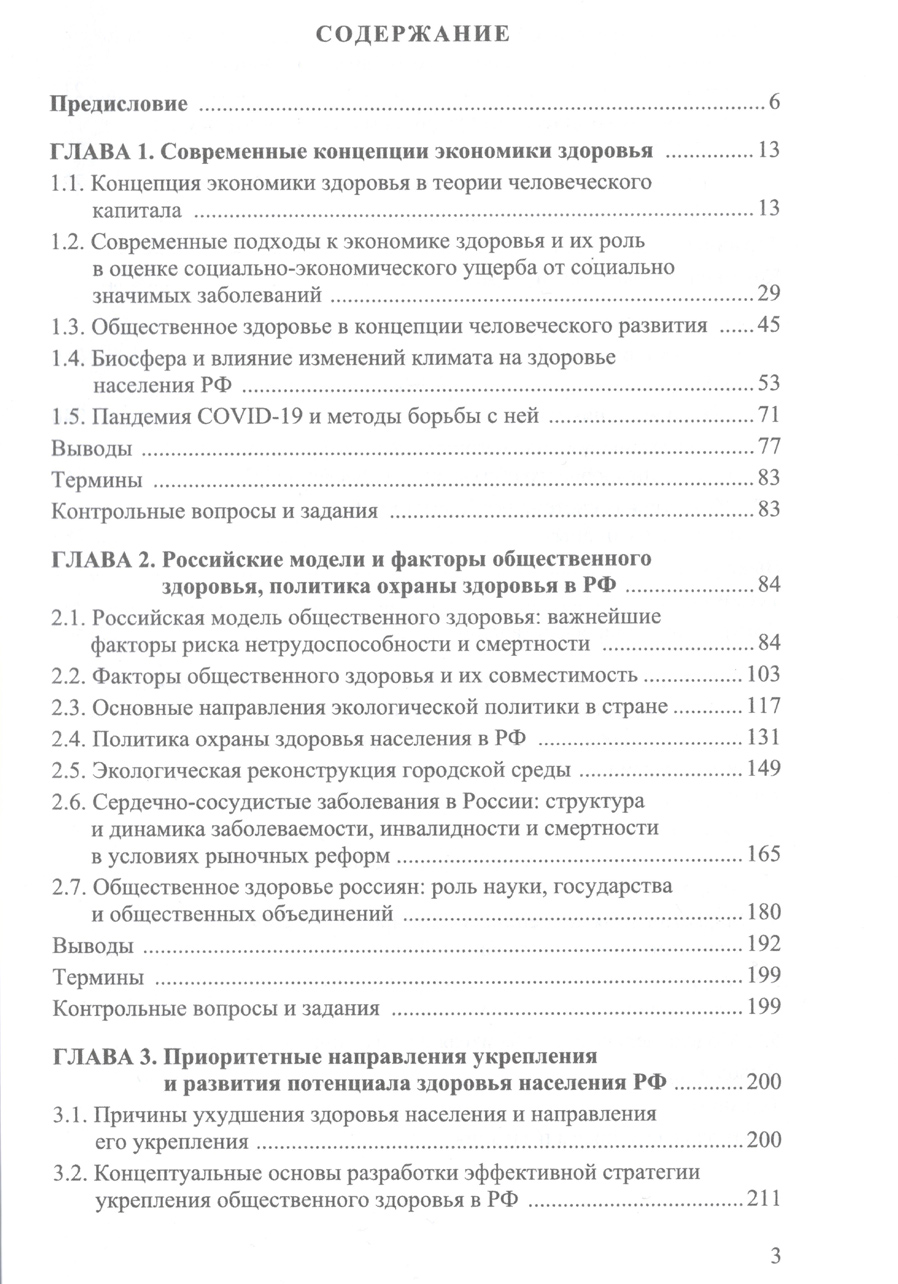 Экономика здоровья населения России. В.А. Морозов. Стр.3