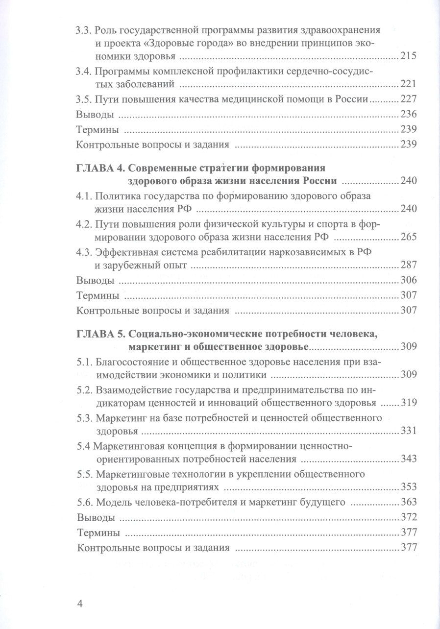 Экономика здоровья населения России. В.А. Морозов. Стр.4