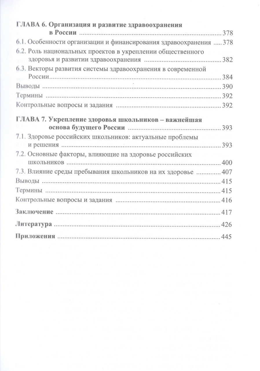 Экономика здоровья населения России. В.А. Морозов. Стр.5