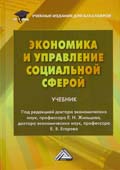 Экономика и управление социальной сферой, Издательско-торговая корпорация «Дашков и К»