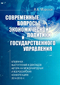 Современные вопросы экономической политики и государственного управления, Издательство ЦРНС