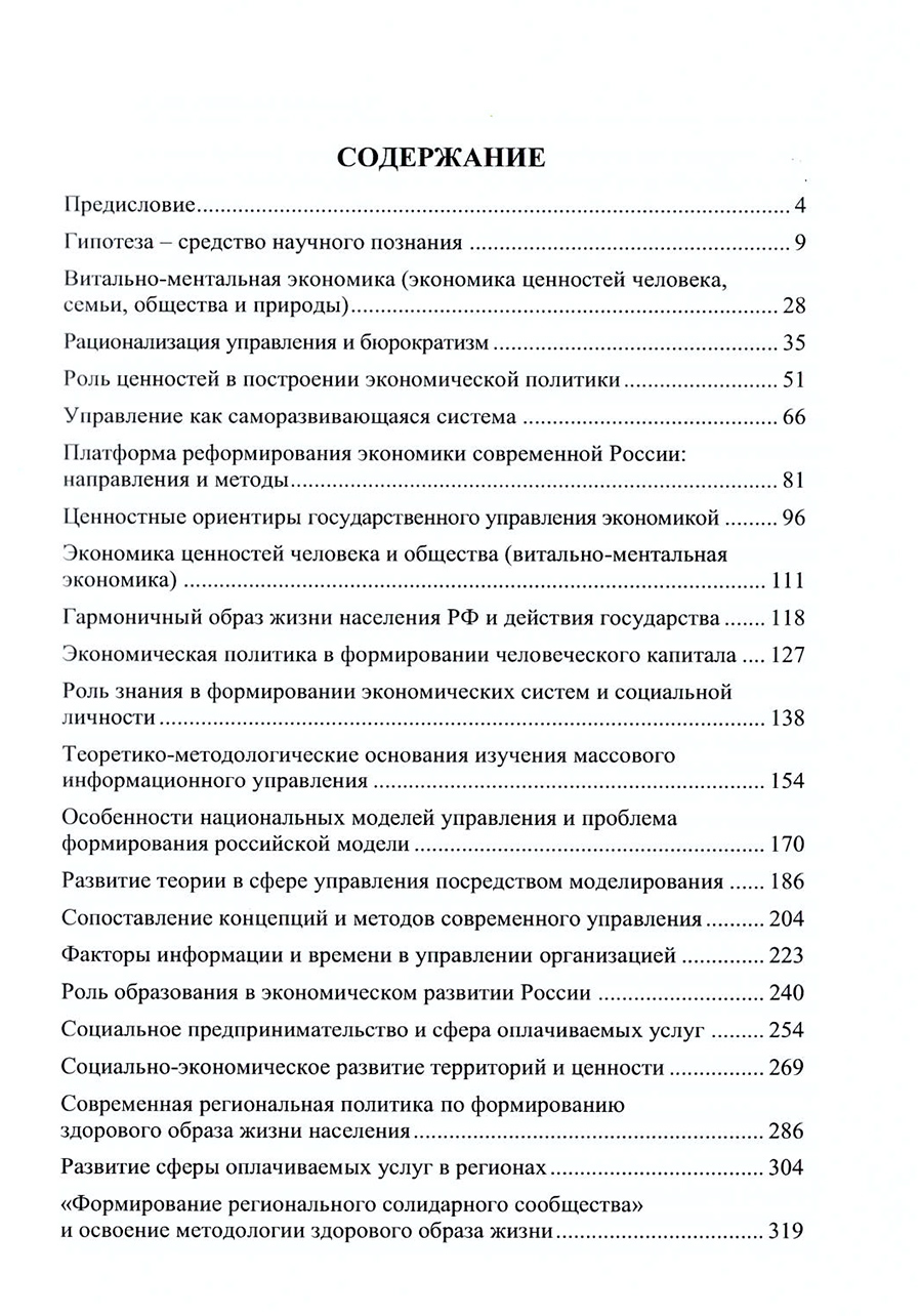 Современные вопросы экономической политики и государственного управления. В.А. Морозов. Стр.3