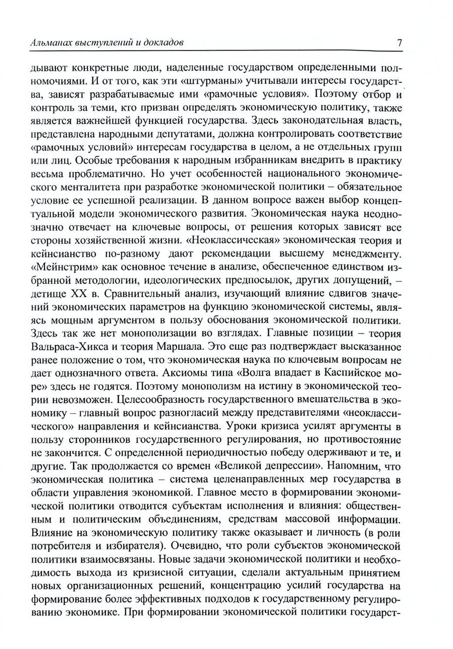 Современные вопросы экономической политики и государственного управления. В.А. Морозов. Стр.7