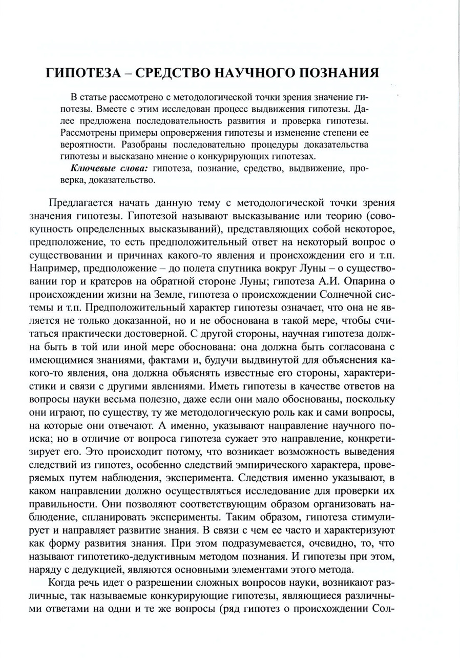 Современные вопросы экономической политики и государственного управления. В.А. Морозов. Стр.9