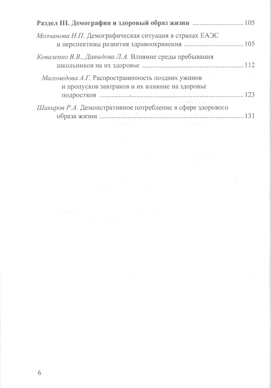 Философско-методологические основания управления общественным здоровьем: развитие здравоохранения в постпандемийный период. В.А. Морозов. Стр.6