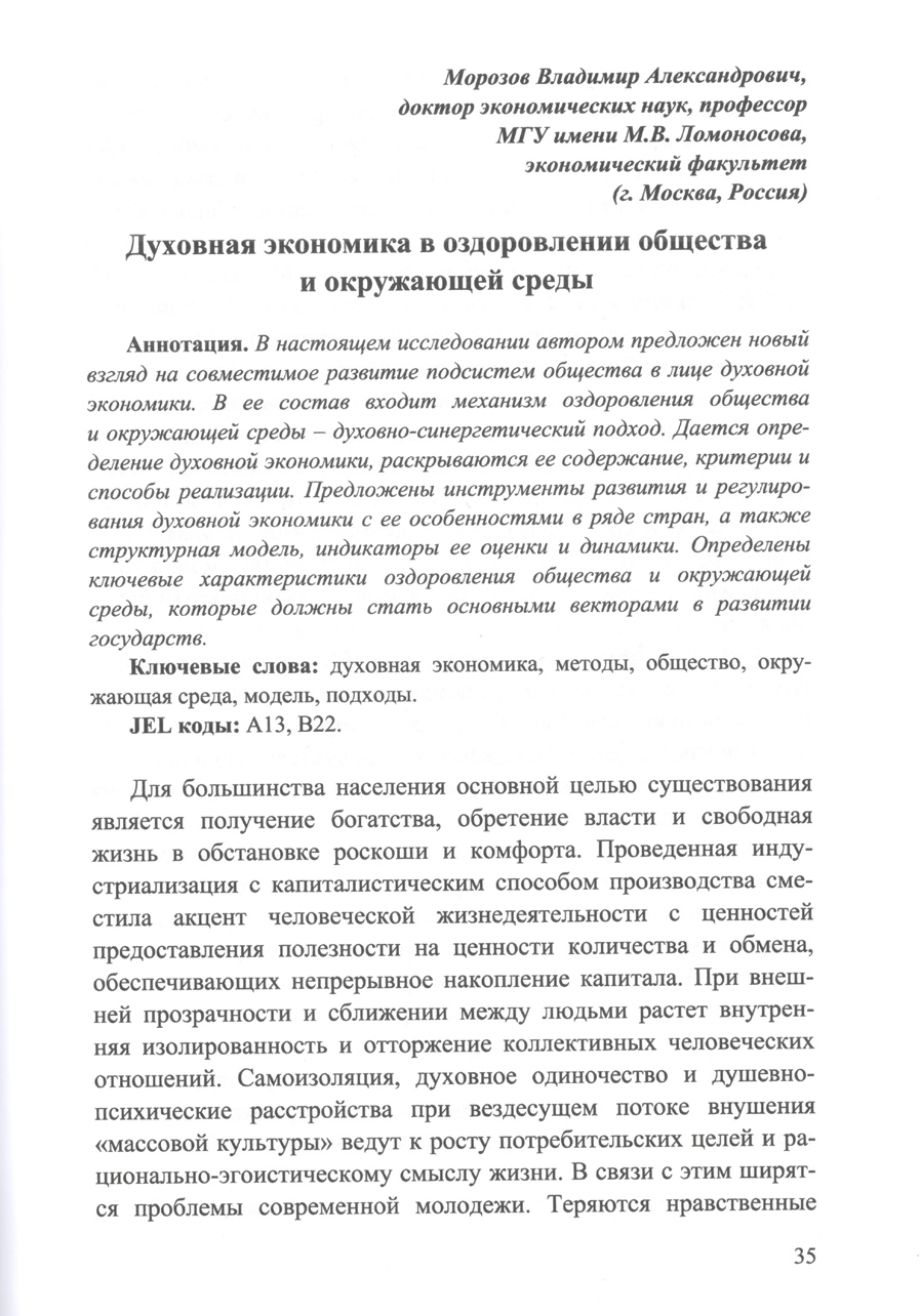 Методологические подходы к управлению общественным здоровьем: развитие здравоохранения и общественное здоровье. В.А. Морозов. Стр.35