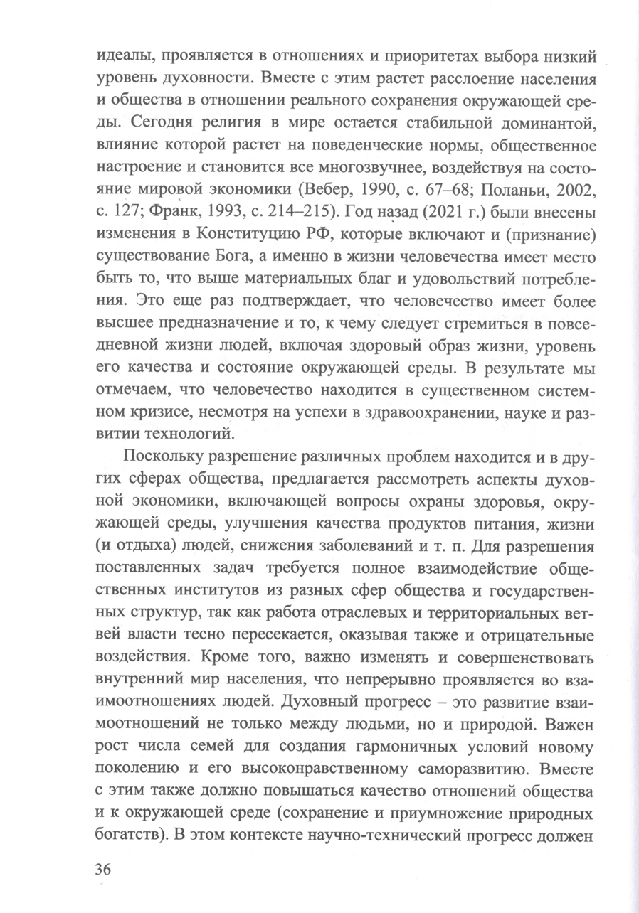 Методологические подходы к управлению общественным здоровьем: развитие здравоохранения и общественное здоровье. В.А. Морозов. Стр.36