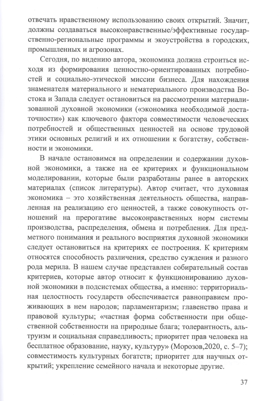 Методологические подходы к управлению общественным здоровьем: развитие здравоохранения и общественное здоровье. В.А. Морозов. Стр.37