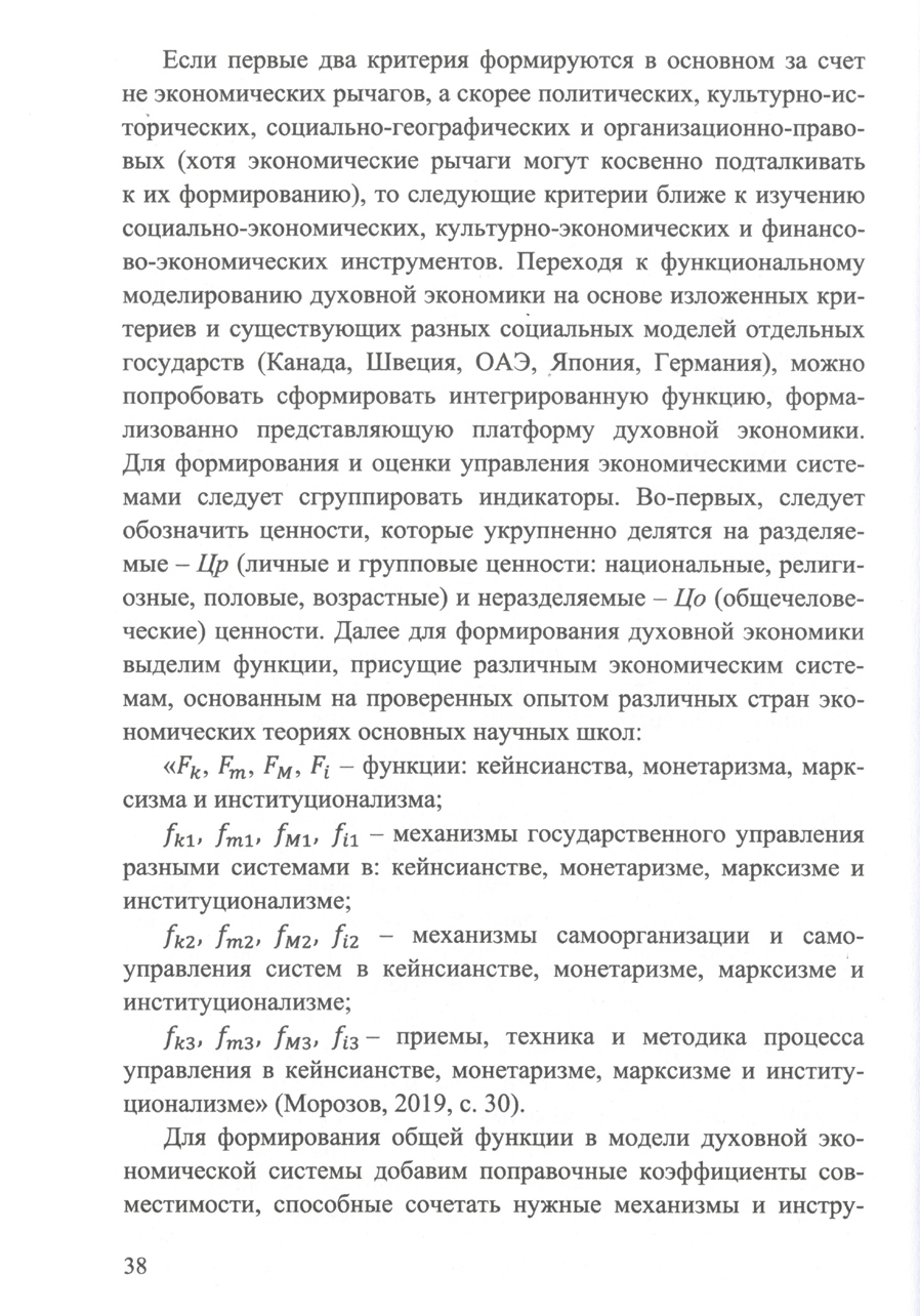 Методологические подходы к управлению общественным здоровьем: развитие здравоохранения и общественное здоровье. В.А. Морозов. Стр.38