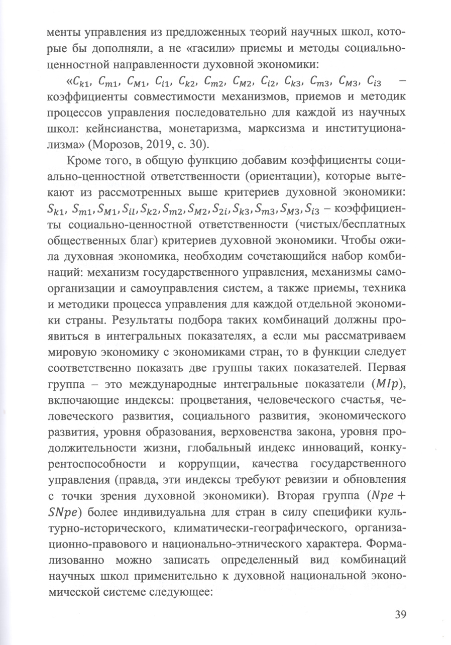 Методологические подходы к управлению общественным здоровьем: развитие здравоохранения и общественное здоровье. В.А. Морозов. Стр.39