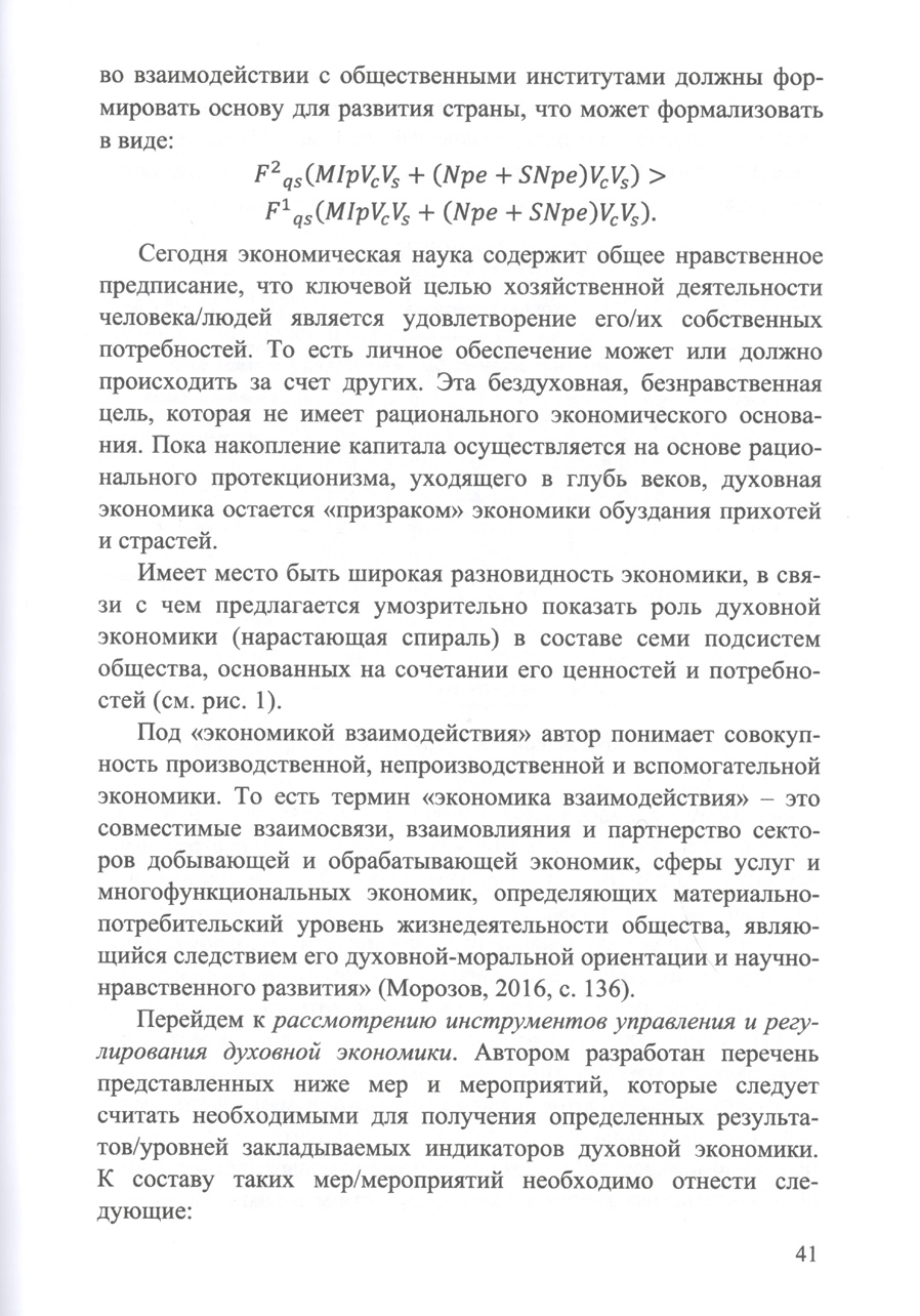 Методологические подходы к управлению общественным здоровьем: развитие здравоохранения и общественное здоровье. В.А. Морозов. Стр.41