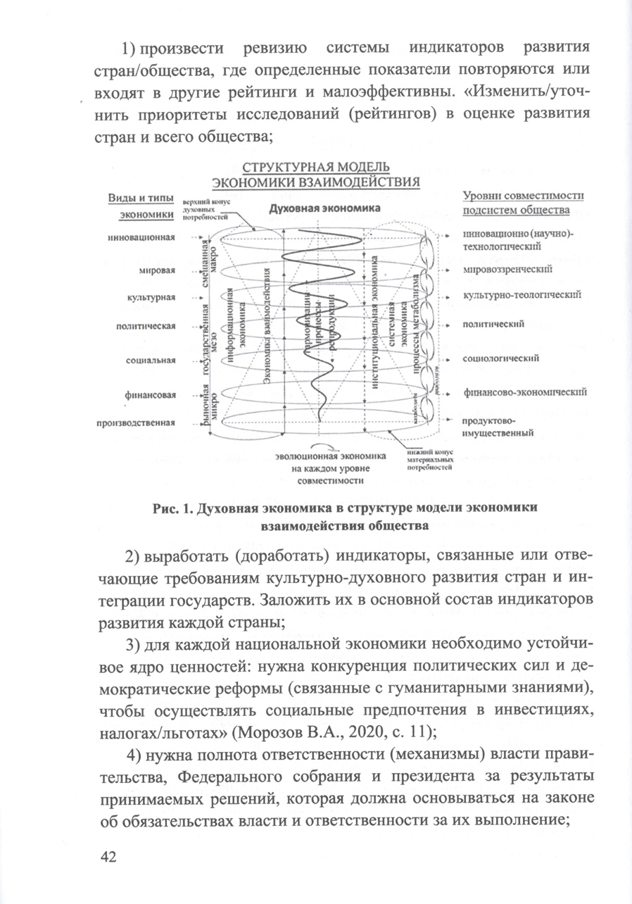 Методологические подходы к управлению общественным здоровьем: развитие здравоохранения и общественное здоровье. В.А. Морозов. Стр.42