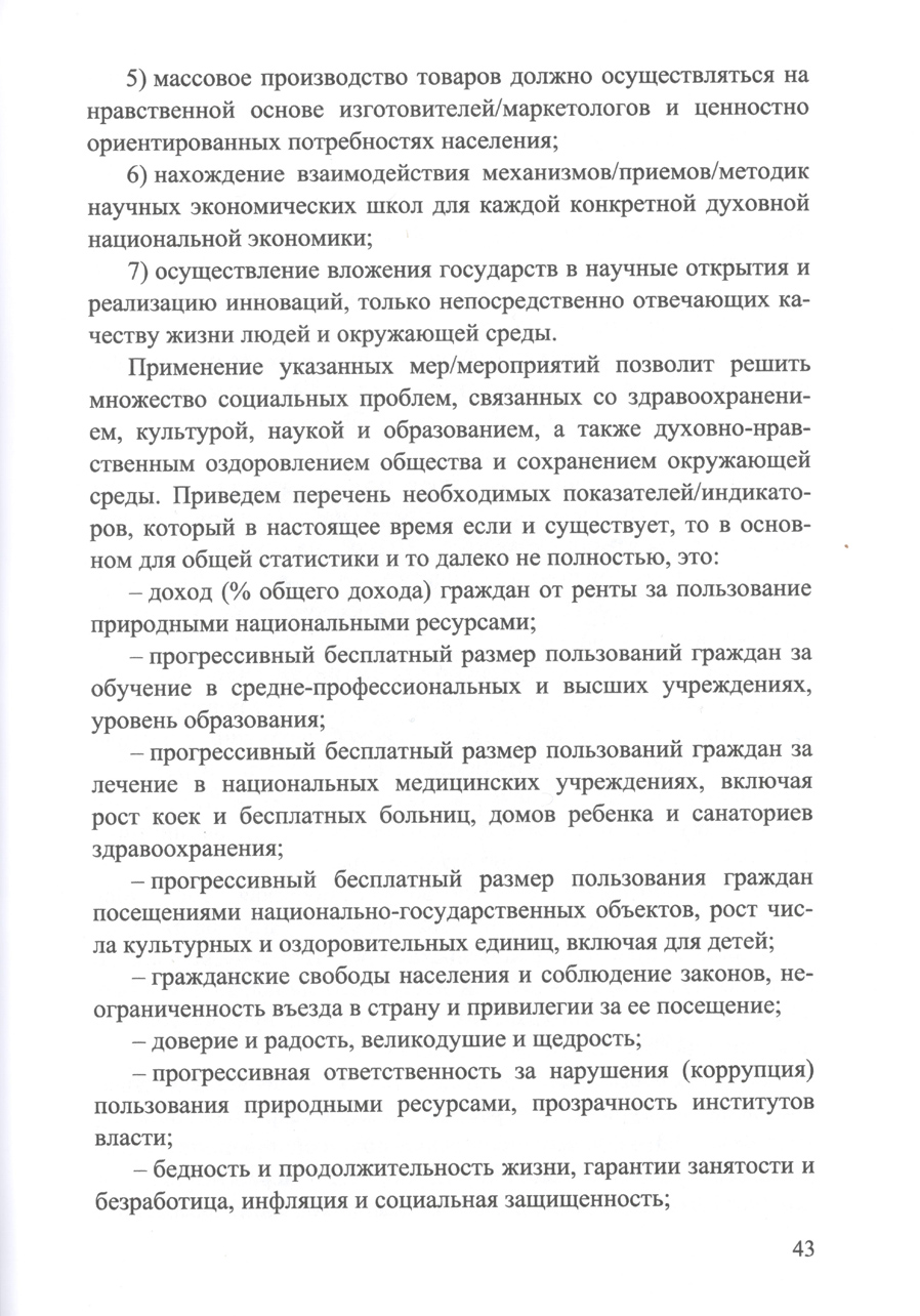 Методологические подходы к управлению общественным здоровьем: развитие здравоохранения и общественное здоровье. В.А. Морозов. Стр.43