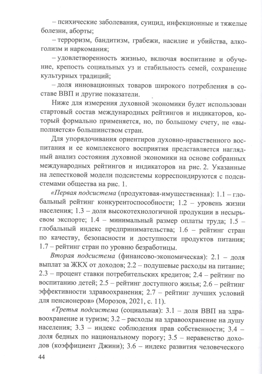 Методологические подходы к управлению общественным здоровьем: развитие здравоохранения и общественное здоровье. В.А. Морозов. Стр.44