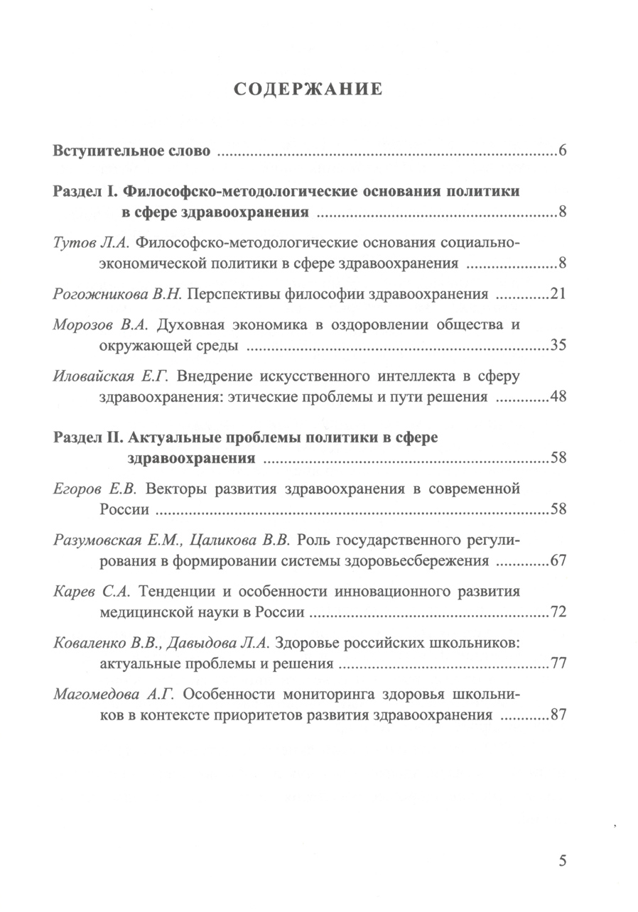 Методологические подходы к управлению общественным здоровьем: развитие здравоохранения и общественное здоровье. В.А. Морозов. Стр.5