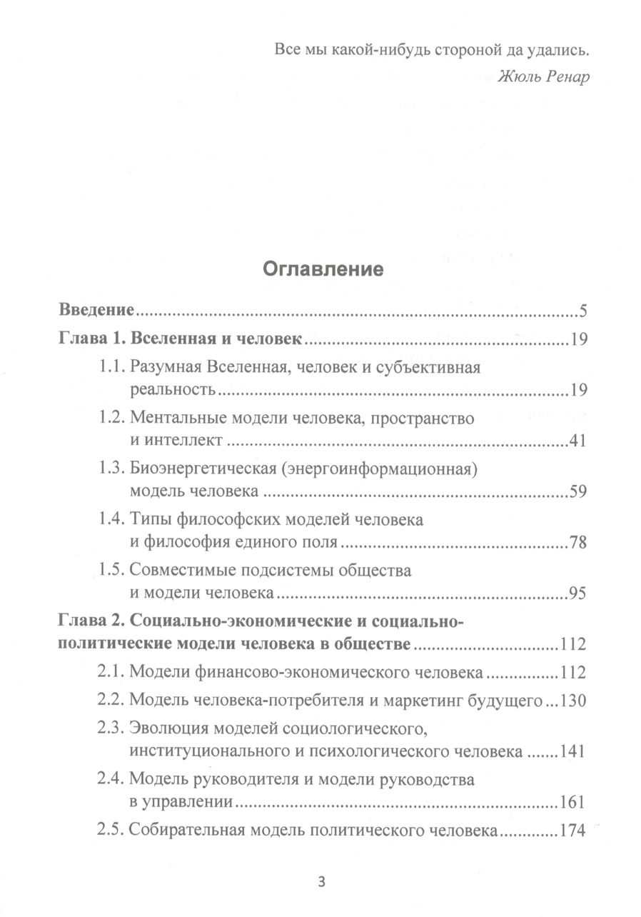 Модели человека в обществе и парадигма совместимости : монография. В.А. Морозов. Стр.3