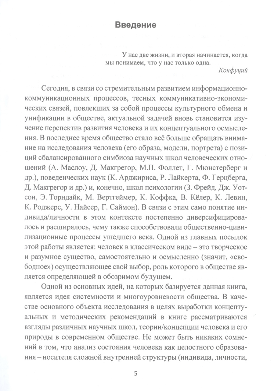 Модели человека в обществе и парадигма совместимости : монография. В.А. Морозов. Стр.5