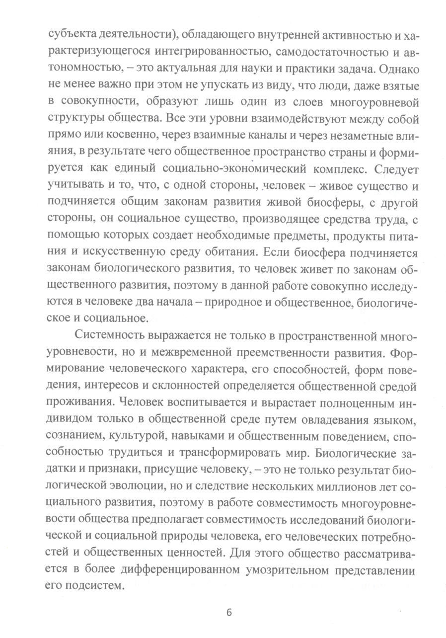 Модели человека в обществе и парадигма совместимости : монография. В.А. Морозов. Стр.6