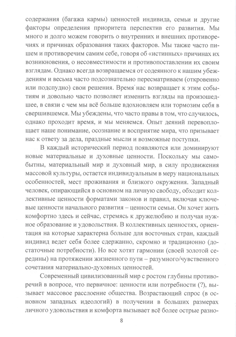 Модели человека в обществе и парадигма совместимости : монография. В.А. Морозов. Стр.8