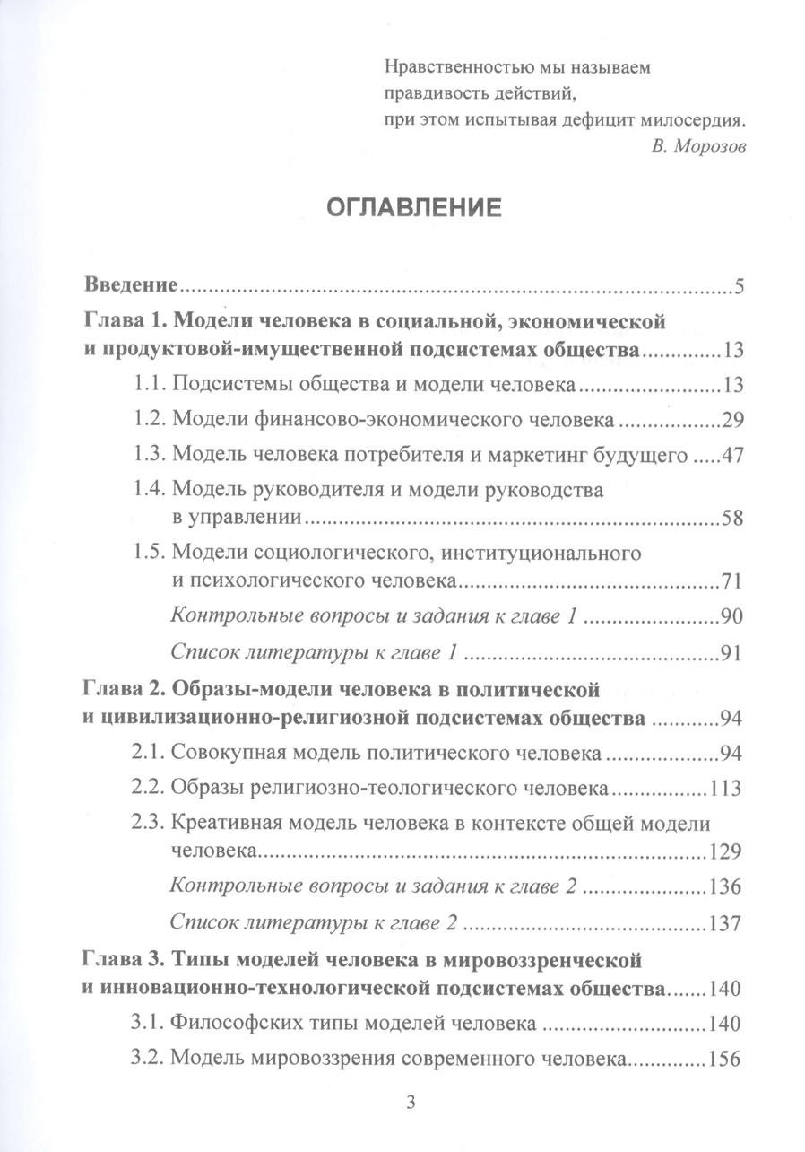 Модели человека в обществе : учебное пособие. В.А. Морозов. Стр.3