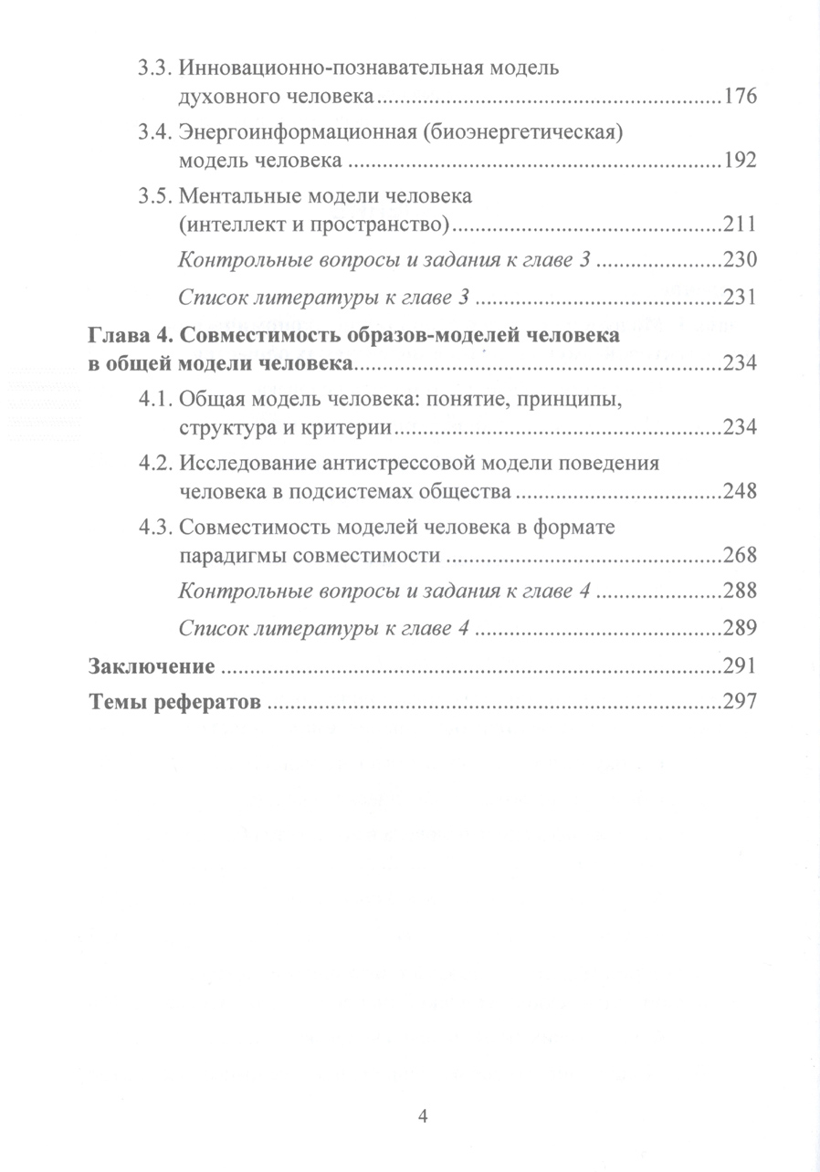 Модели человека в обществе : учебное пособие. В.А. Морозов. Стр.4