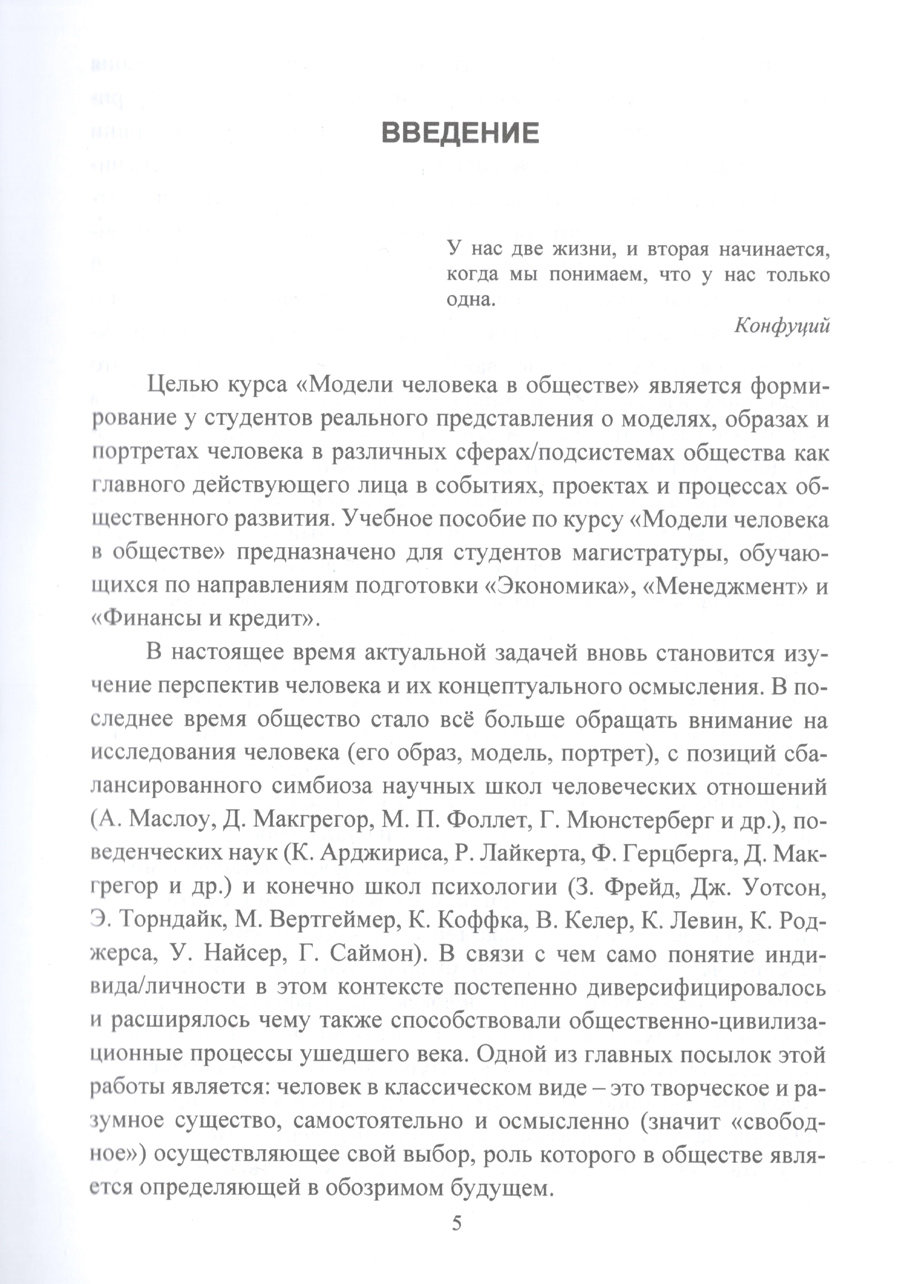 Модели человека в обществе : учебное пособие. В.А. Морозов. Стр.5