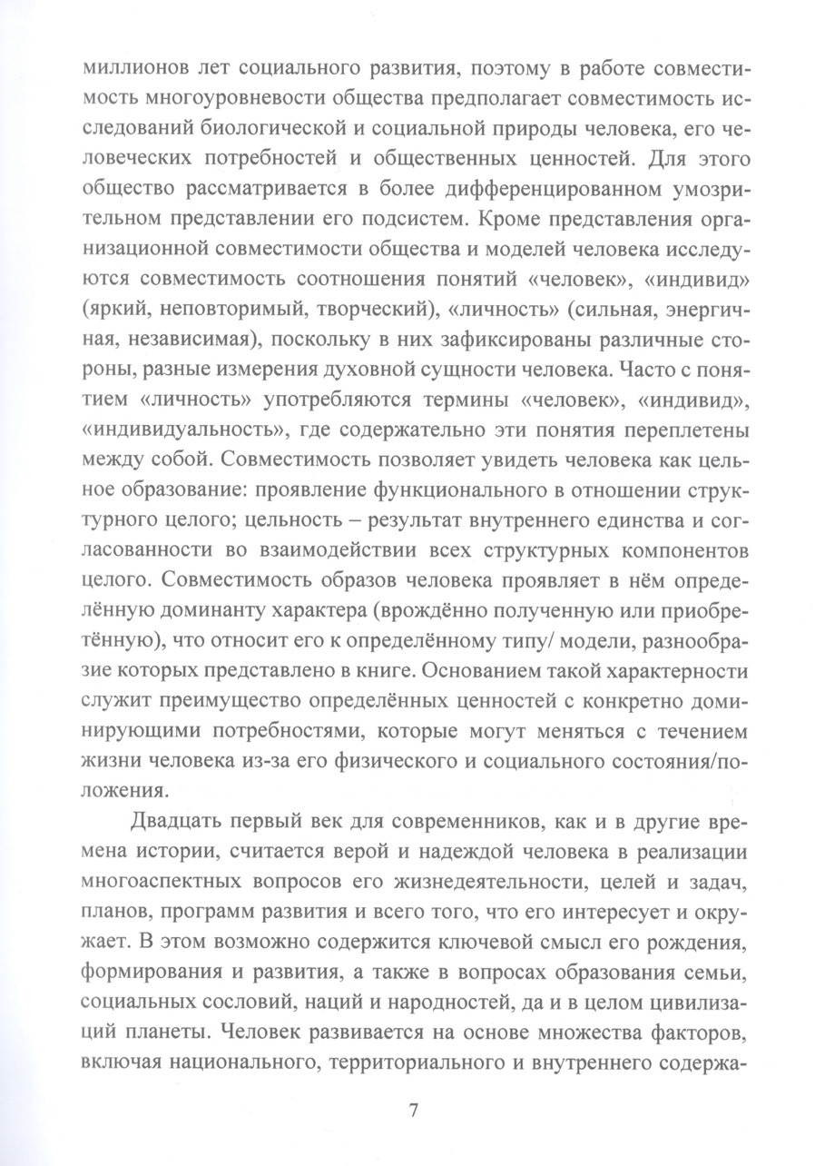 Модели человека в обществе : учебное пособие. В.А. Морозов. Стр.7