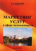 Маркетинг услуг <br>в сфере недвижимости, Государстевенный Коломенский Педагогический Институт