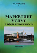 Маркетинг услуг в сфере недвижимости, Российская Академия Естественных Наук