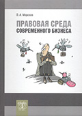 Правовая среда современного бизнеса, Издательство «ТЕИС»